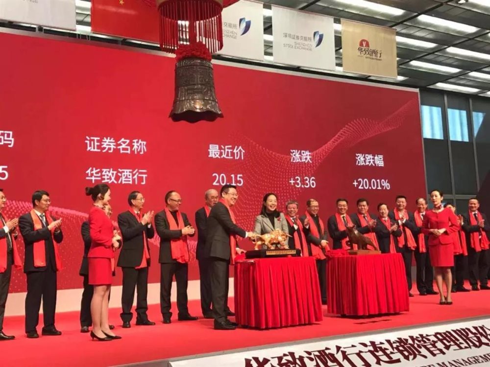 華致酒行上市，科技助力酒類零售邁入新紀(jì)元