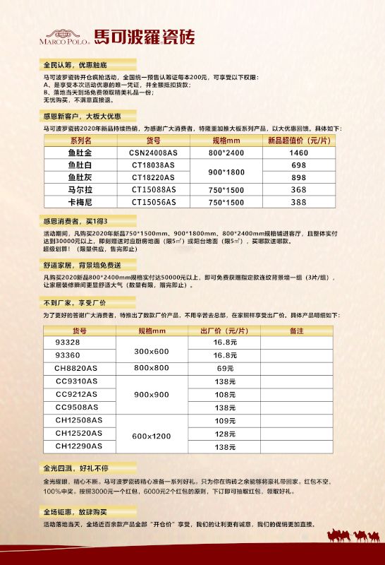 馬可波羅瓷磚價(jià)格表，科技與藝術(shù)的極致融合之品