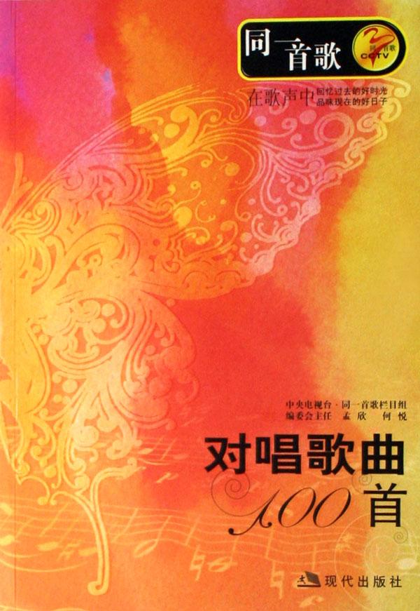 最新對(duì)唱情歌TOP 100推薦，深度解析與個(gè)性觀點(diǎn)分享。