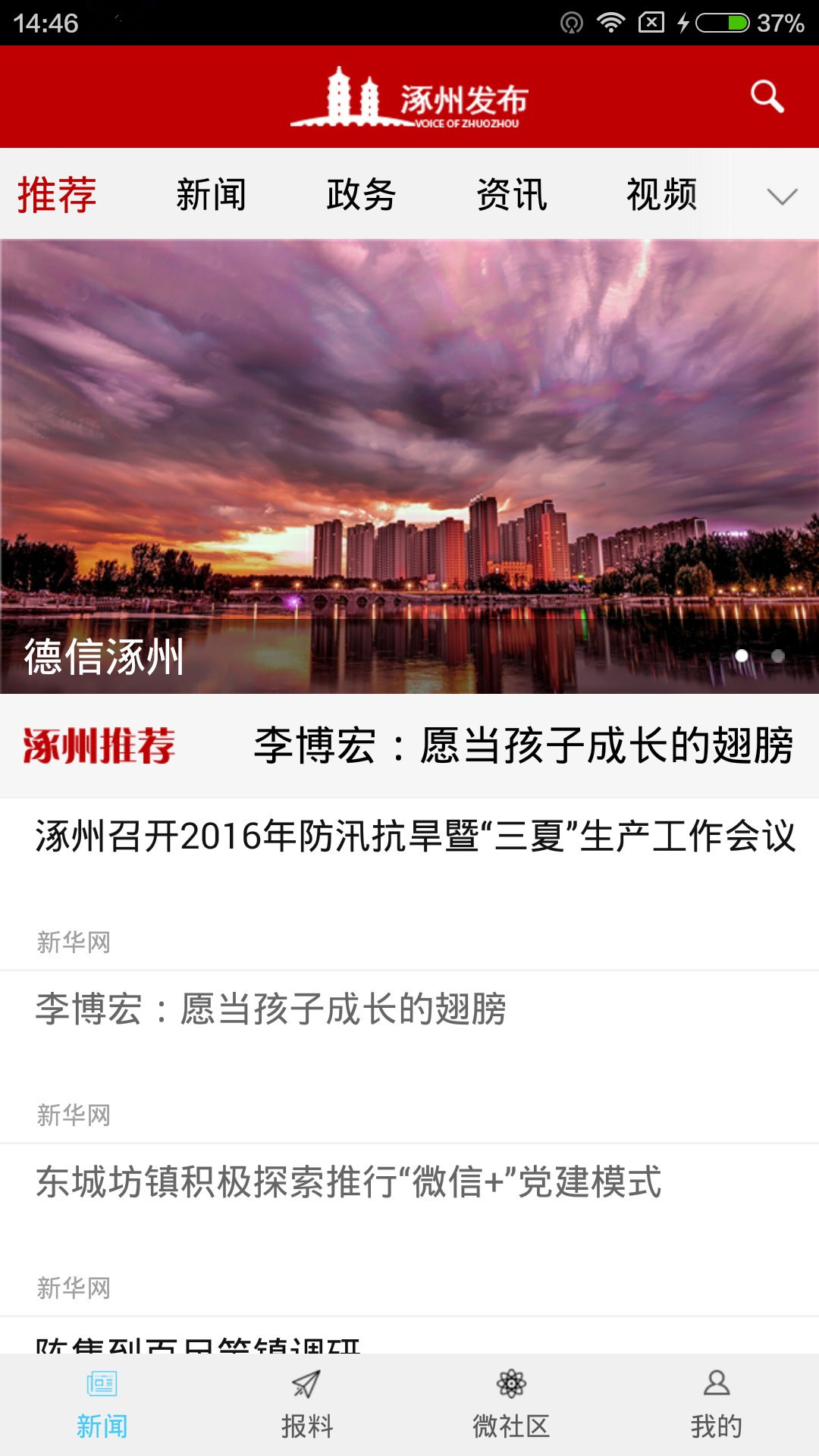 涿州最新資訊發(fā)布，關注涿州動態(tài)，掌握最新信息