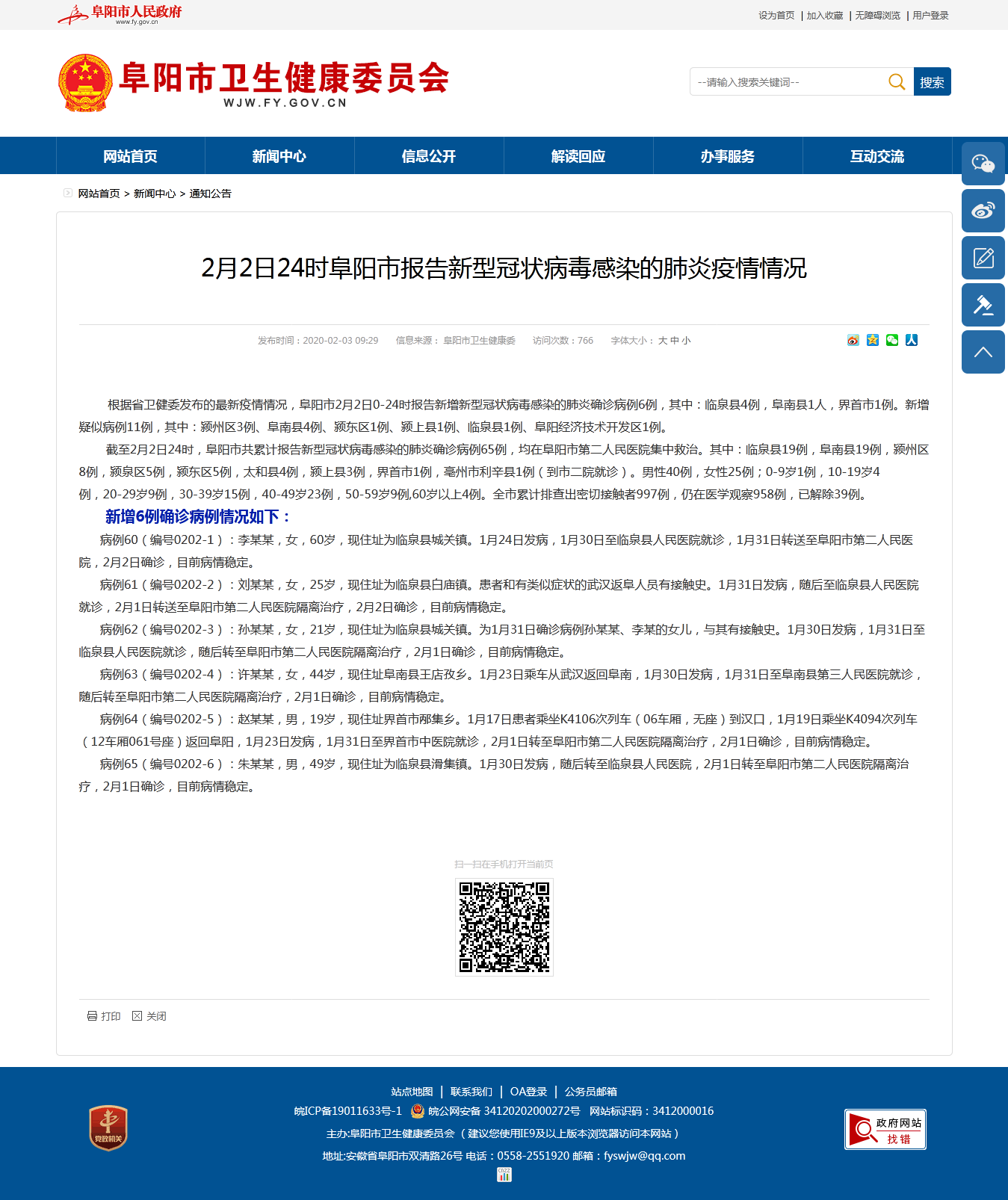 阜陽最新病例情況更新，警惕身邊的健康防線