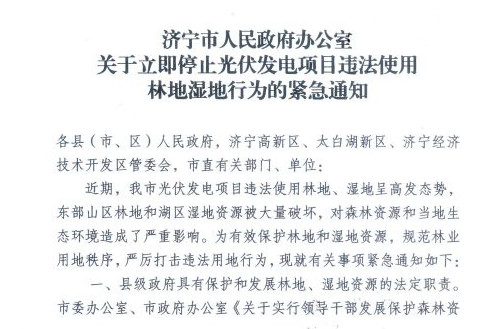 濟寧光伏項目最新動態(tài)更新