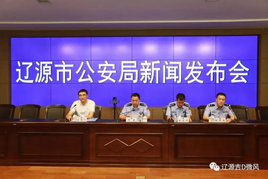 遼源市公安局深化警務(wù)改革，提升公眾安全感并公布最新動(dòng)態(tài)
