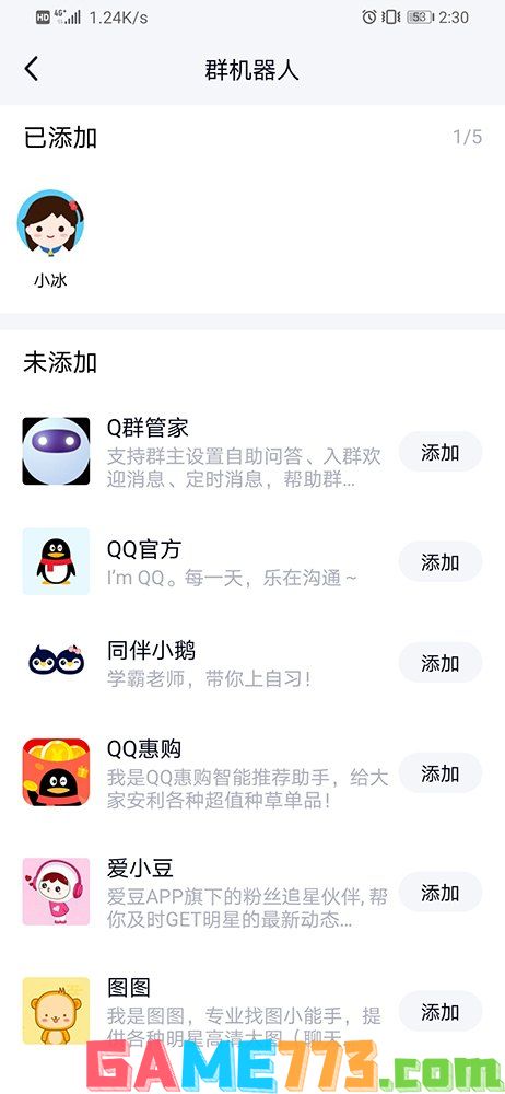 QQ最新測試版機器人引領科技生活革命