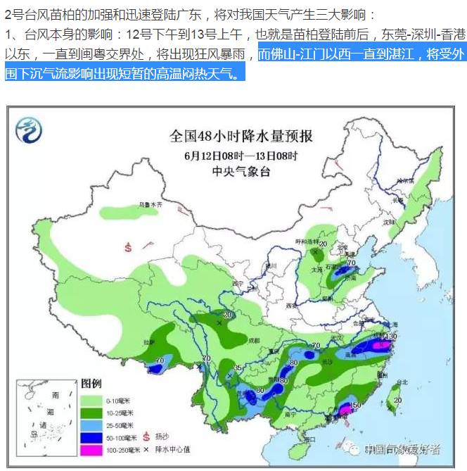 汕頭臺風(fēng)苗柏最新消息??緊急更新