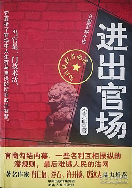 科技之光下的官場升遷圖，絕色崛起與智能未來