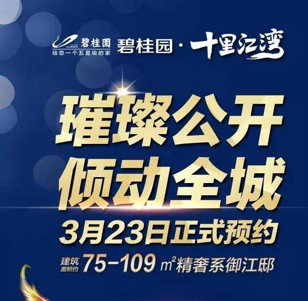 臨浦碧桂園最新動態(tài)更新