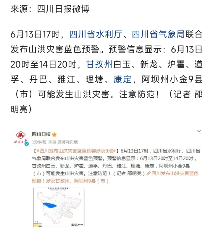 四川災情最新更新與尋找自然美景之旅，內(nèi)心寧靜與平和的追尋