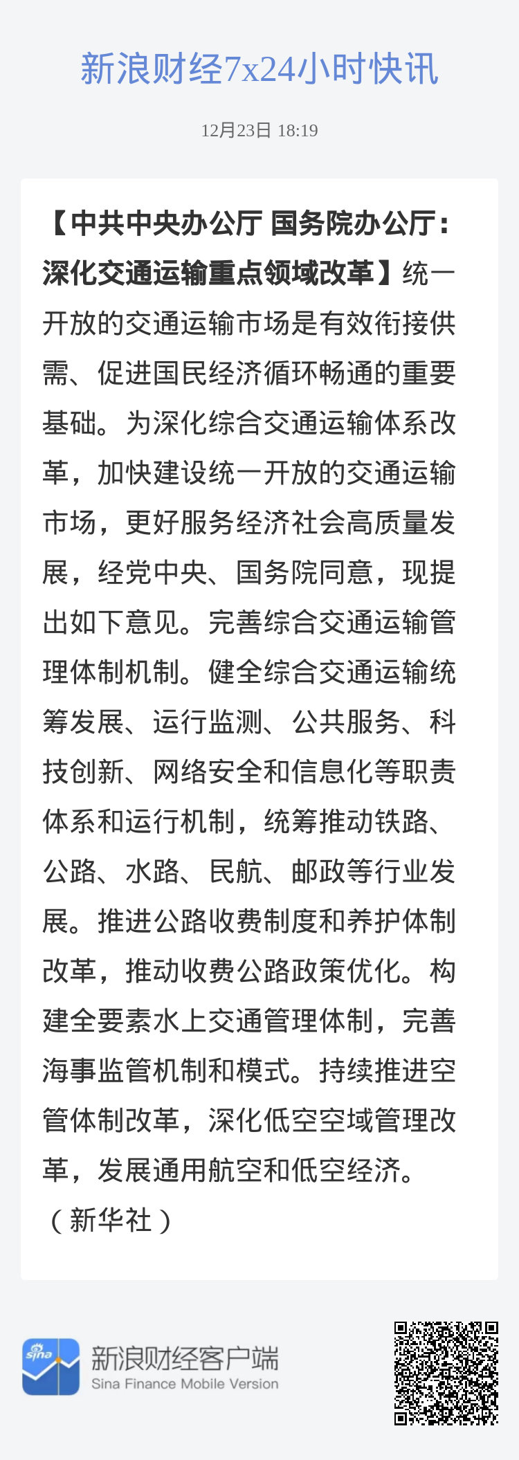 交通系統(tǒng)改革動(dòng)態(tài)更新，最新改革消息匯總