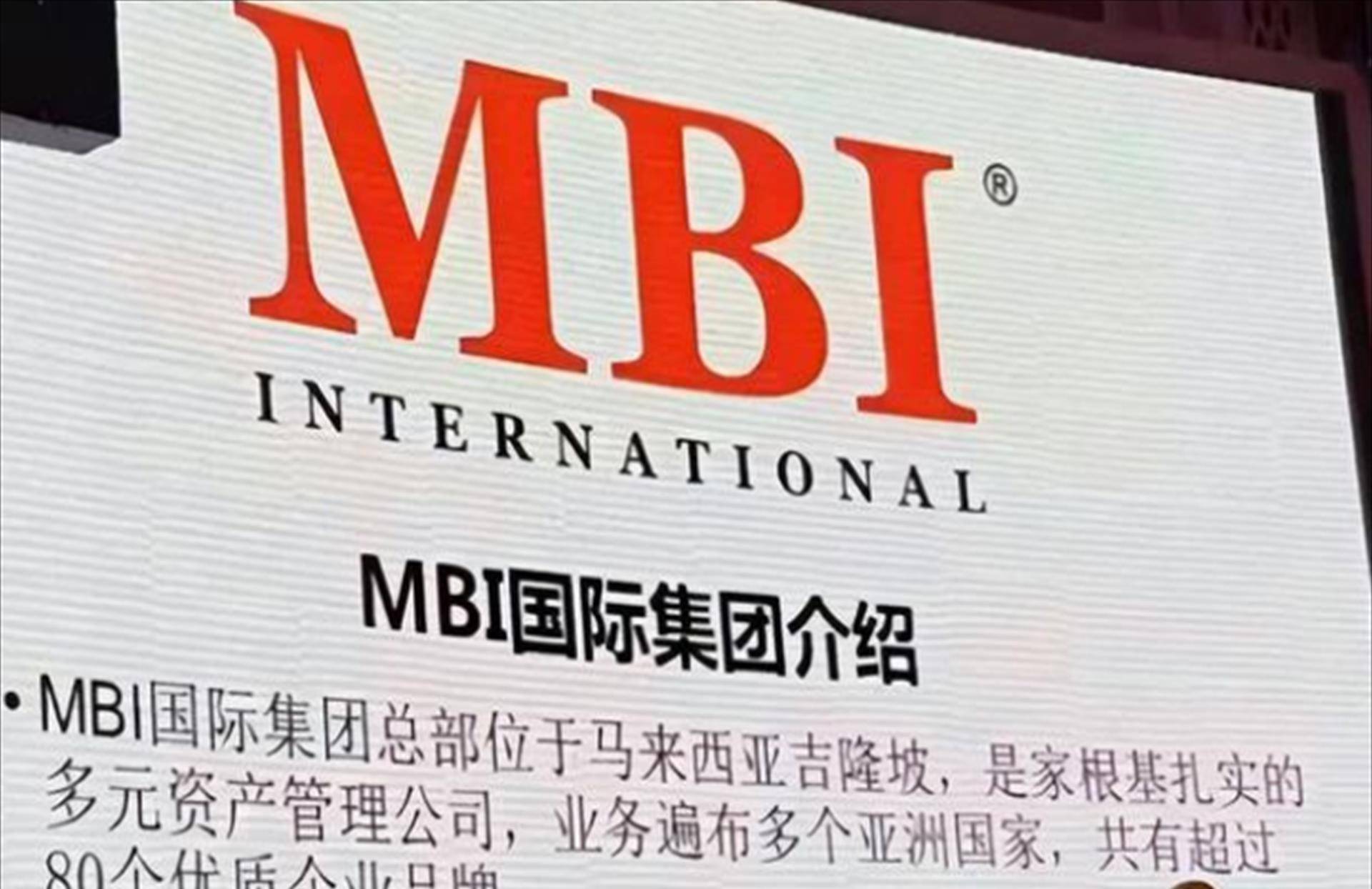 MBI公司引領(lǐng)未來創(chuàng)新與突破的最新消息（2025年）