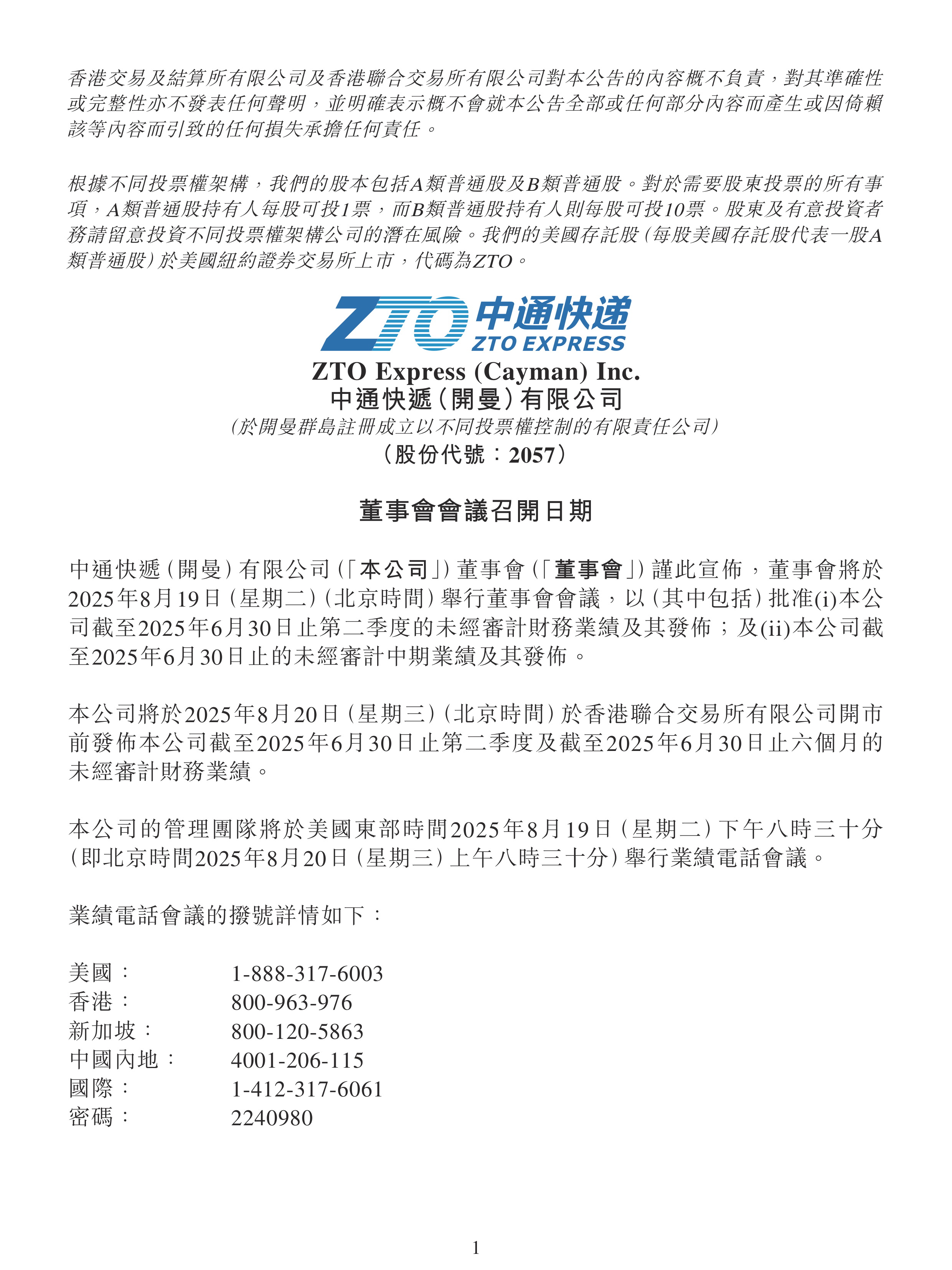 中國國通快遞，變革中的力量，成就與自信之源