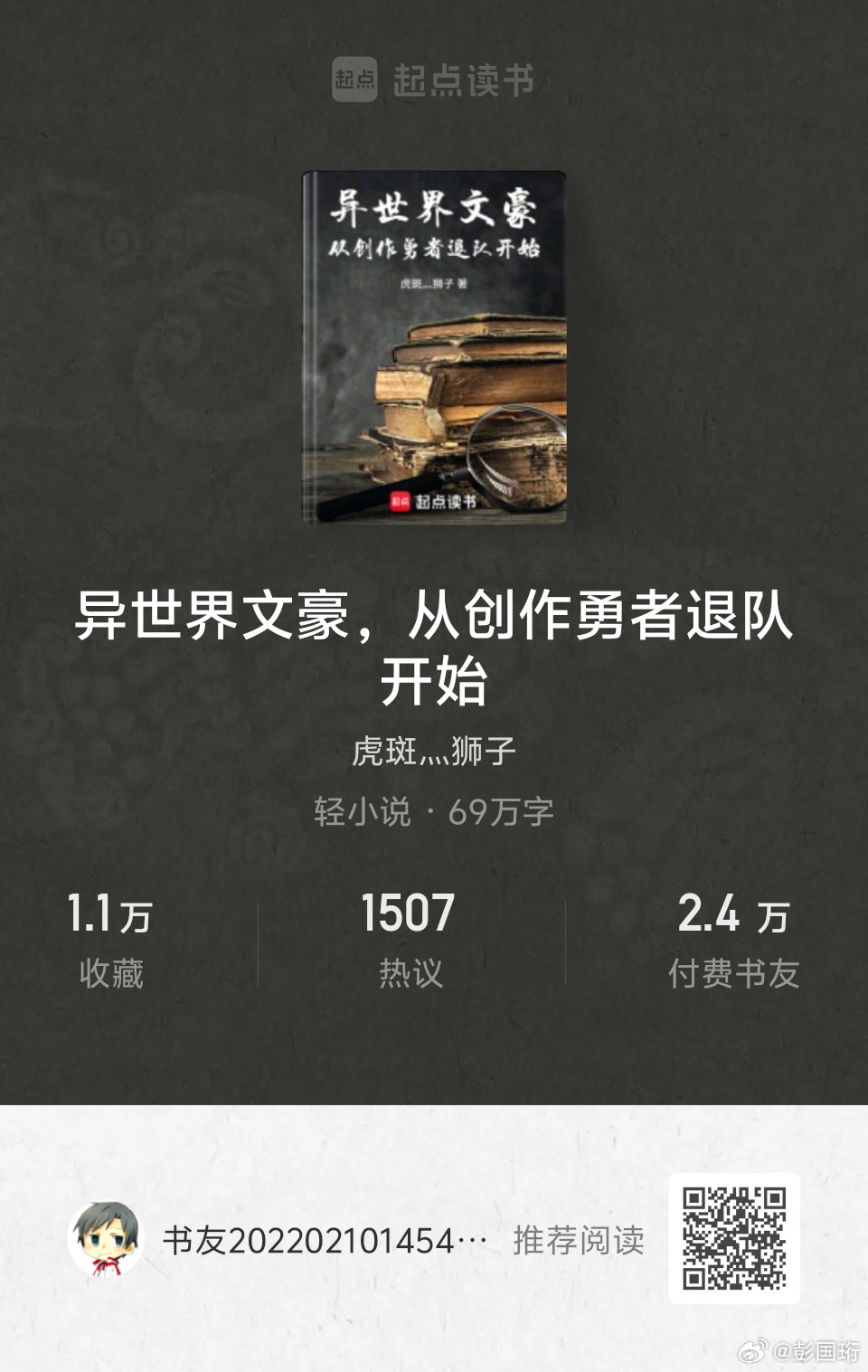 混在異界當(dāng)作家，最新章節(jié)及攻略指南