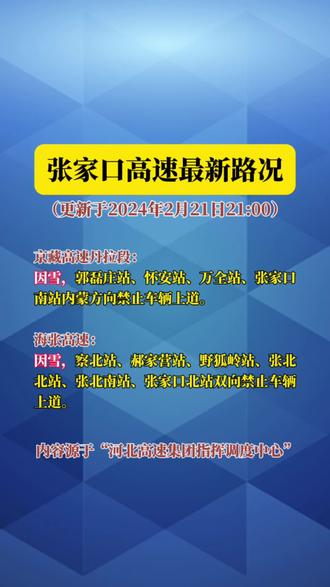 張家口南站最新動(dòng)態(tài)，科技驅(qū)動(dòng)未來，重塑旅客出行體驗(yàn)