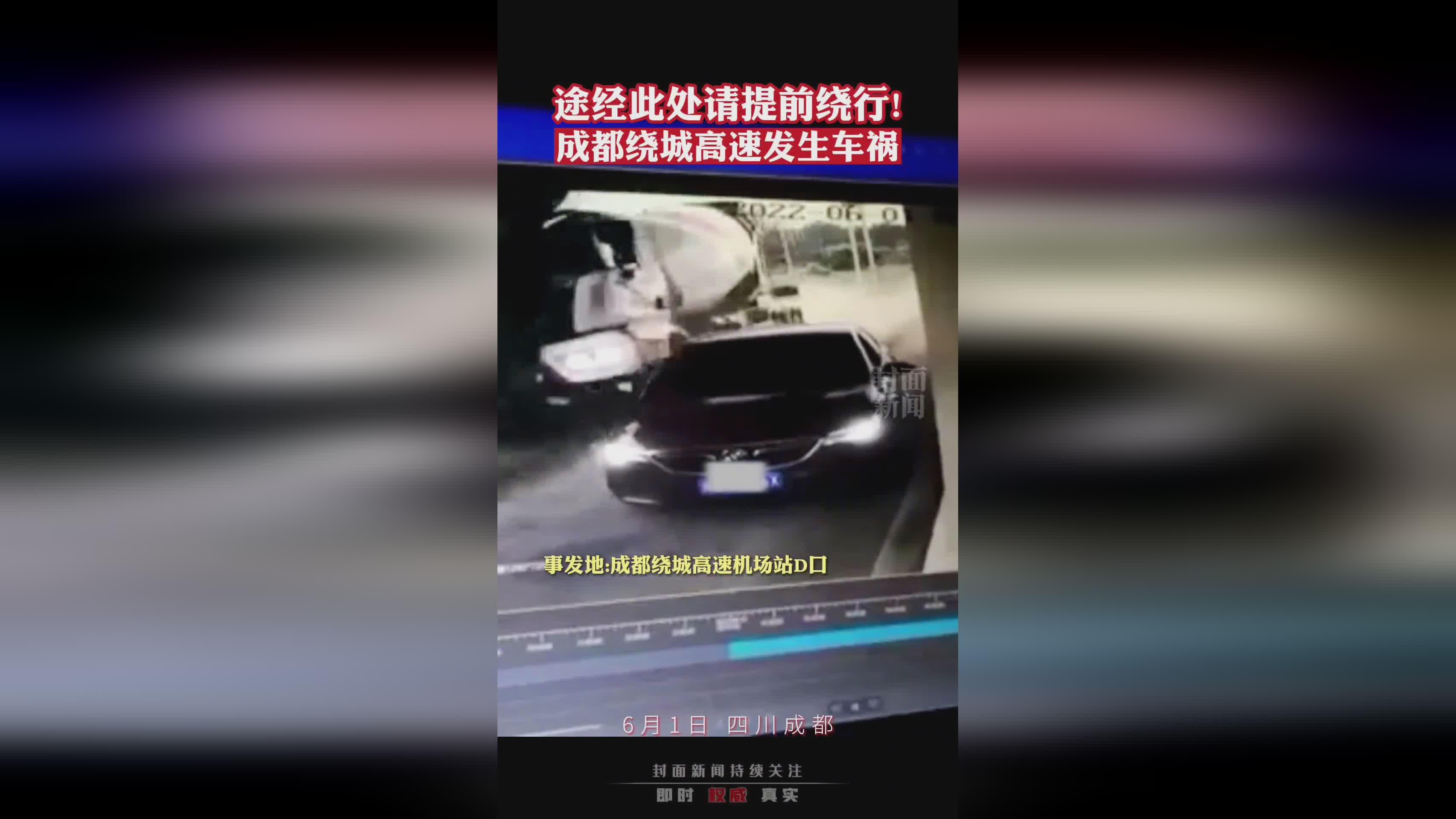 成都繞城車禍實(shí)時(shí)更新，最新消息匯總