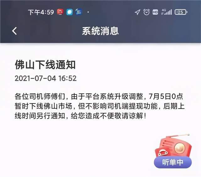 佛山滴滴新規(guī)變化帶來的自信與成就感，最新消息解讀