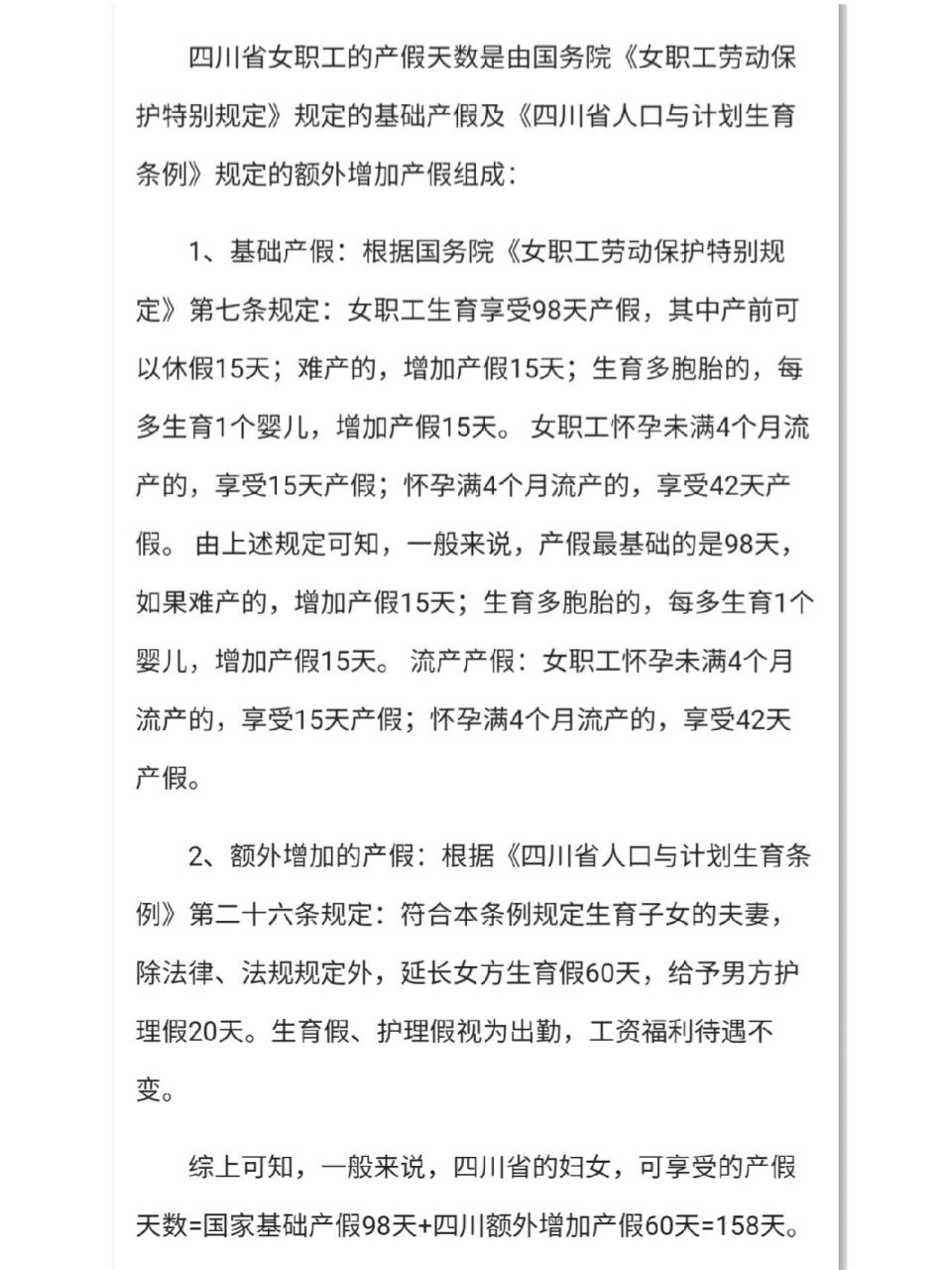 四川省最新產(chǎn)假規(guī)定，科技助力家庭生活美好時光