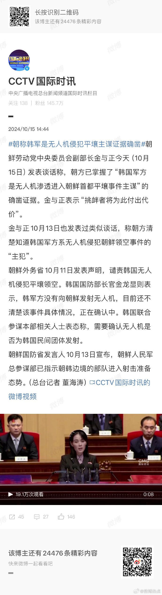 朝韓局勢(shì)最新動(dòng)態(tài)與科技前沿瞭望，揭示最新消息與未來趨勢(shì)的視頻報(bào)道
