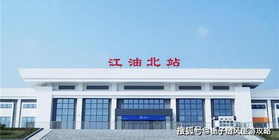 江油高鐵北站最新進展，多方觀點與影響分析