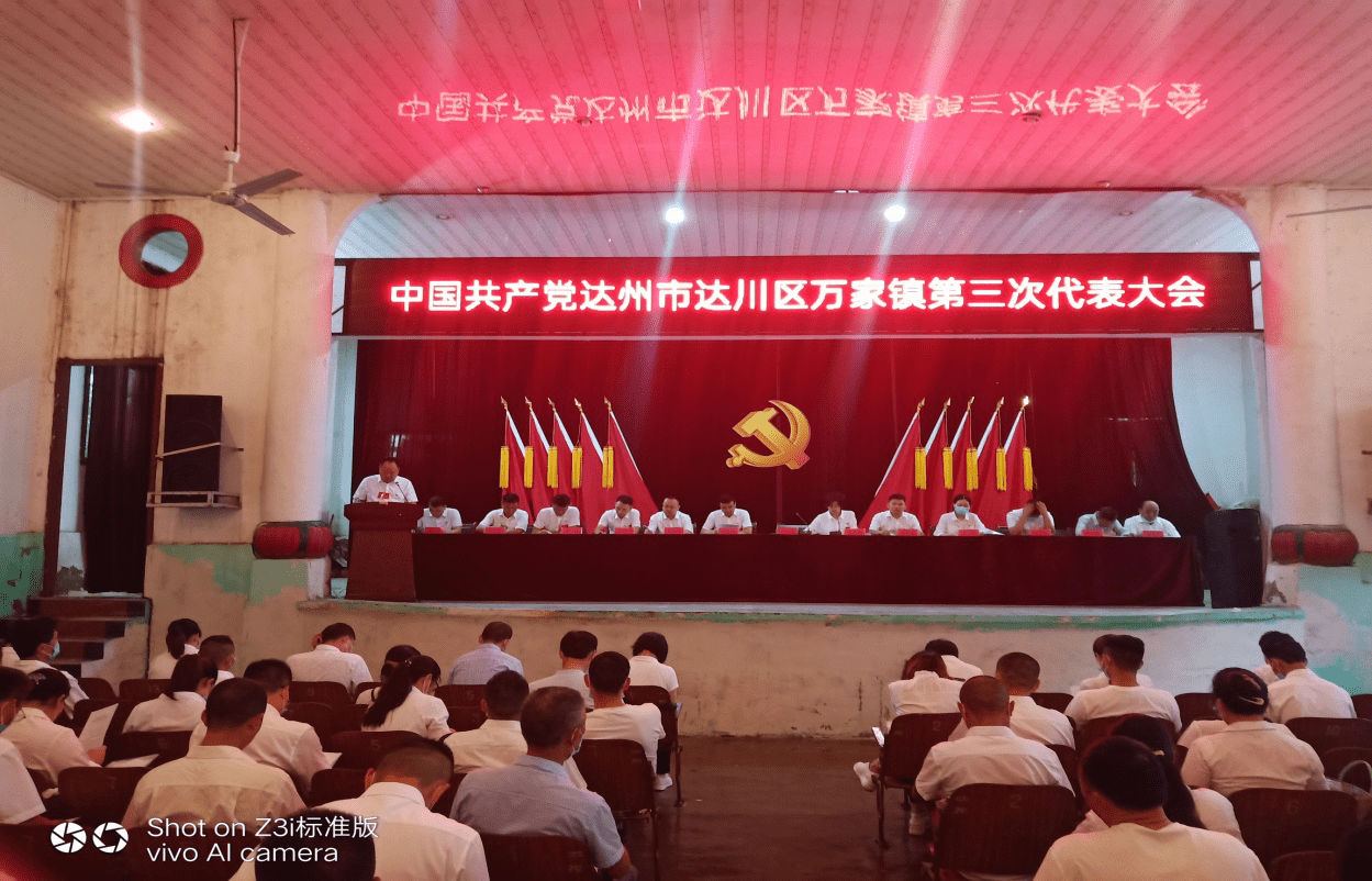 達州萬家鎮(zhèn)最新動態(tài)報道