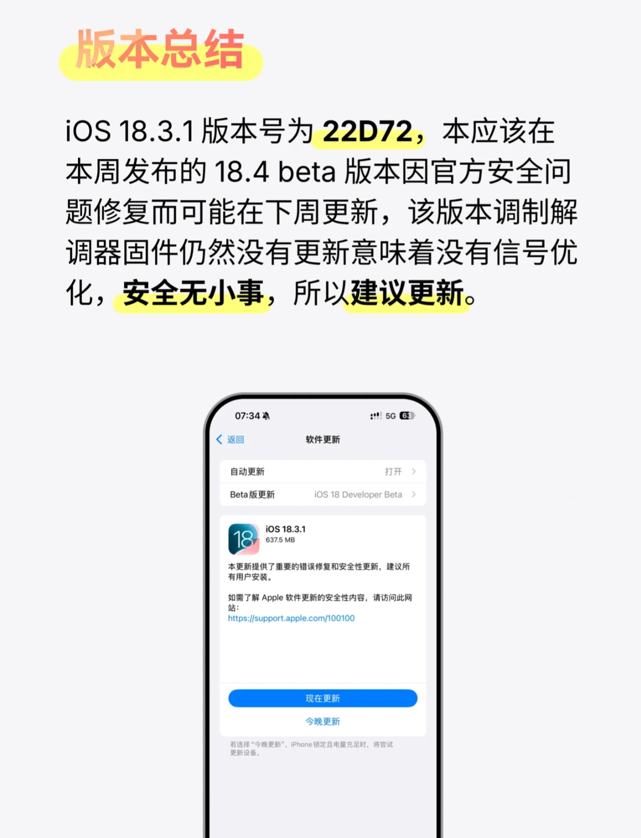 iOS最新版本的全新體驗(yàn)介紹！