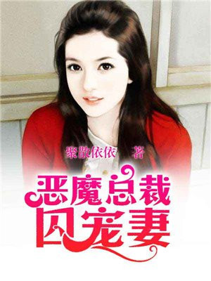 惡魔總裁夜夜霸愛，最新章節(jié)獲取與閱讀指南（初學(xué)者進(jìn)階必備）