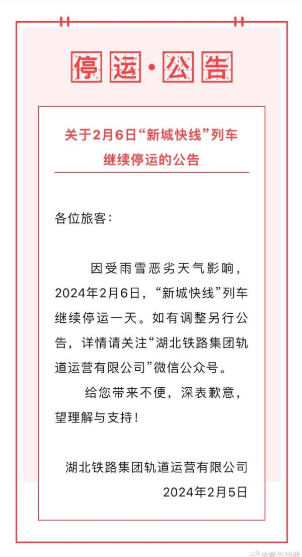 鐵路局停運(yùn)最新消息通知
