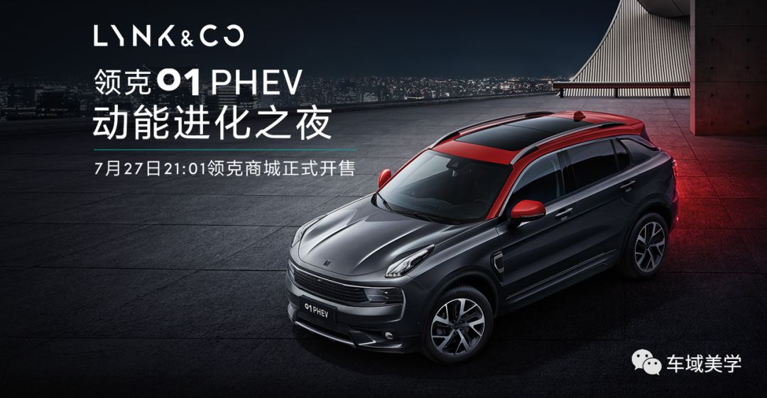 重磅首發(fā)，領(lǐng)克01全新上市，科技魅力引領(lǐng)潮流，顛覆你的想象！