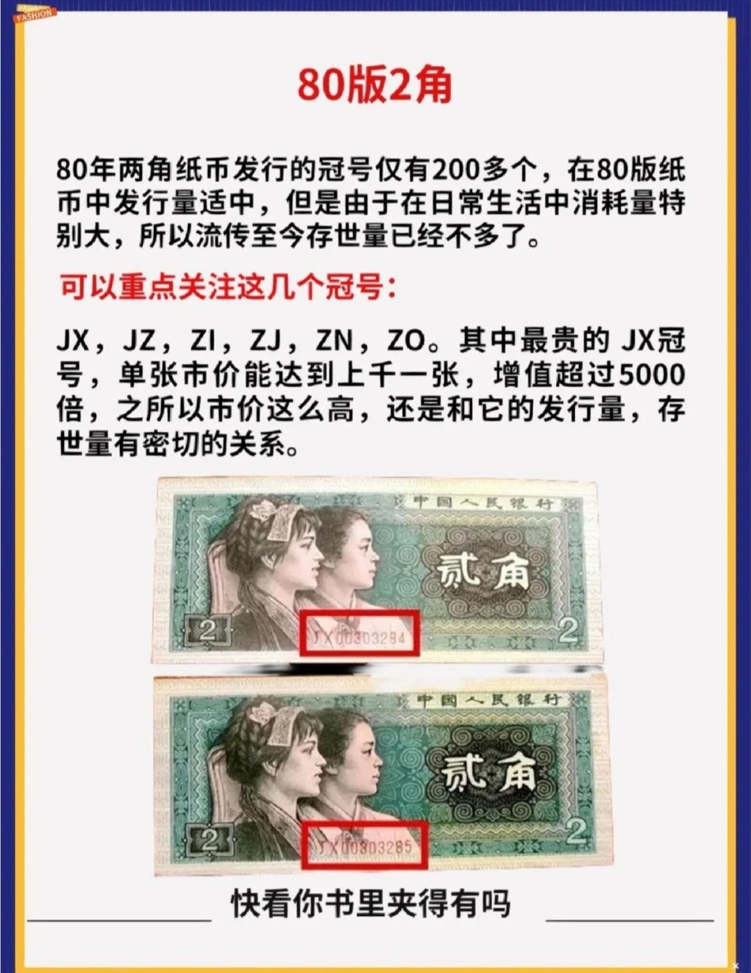 重磅，80版二角紙幣掀起數(shù)字收藏熱潮，最新價格揭示新星價值！