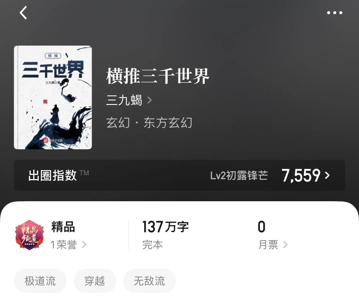 君臨三千世界新篇章，神秘之旅再啟征程
