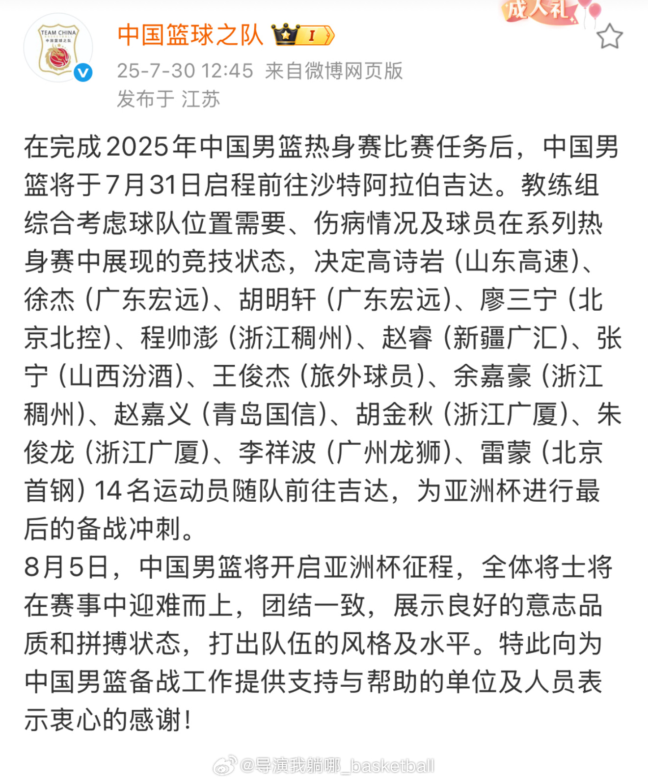 中國男籃最新動態(tài)，當下聚焦與未來展望的視頻報道