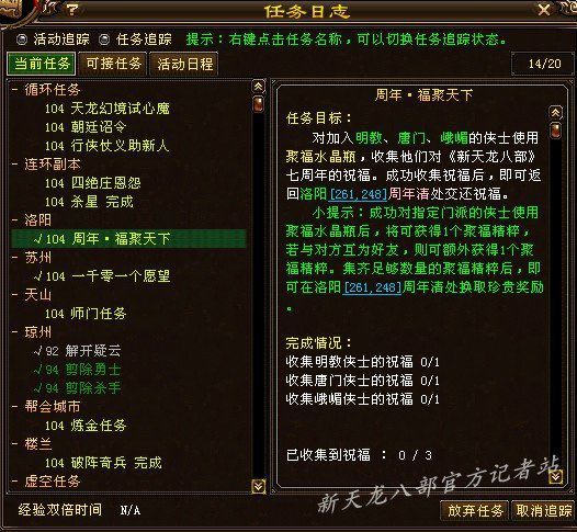 天龍八部2025躍動(dòng)江湖活動(dòng)，自信與成就感的源泉